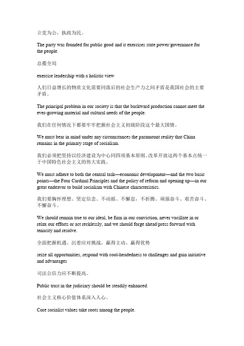 时政翻译