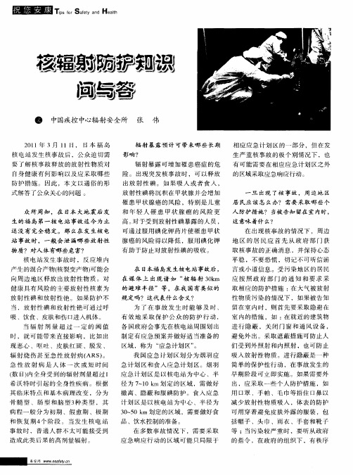 核辐射防护知识问与答