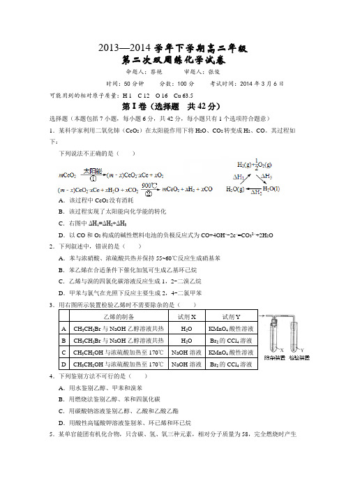 湖北省沙市中学2013-2014学年高二下学期第二次周练 化学试题 Word版含答案