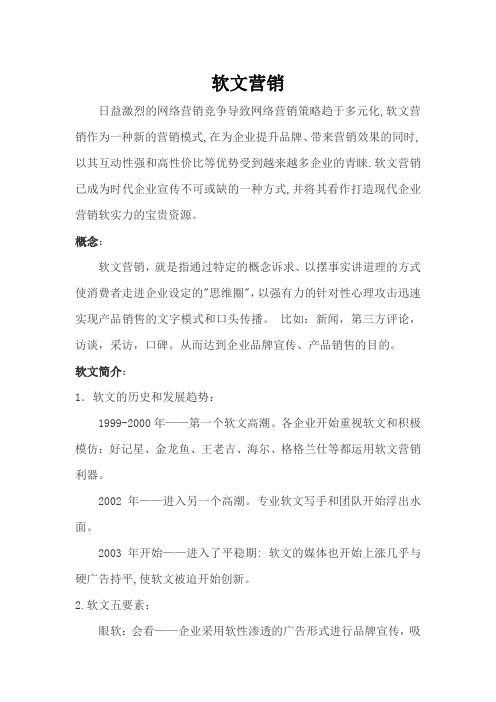 软文营销简介