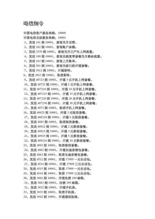 电信指令