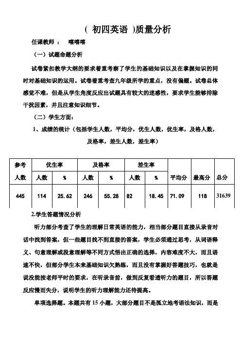 初四英语质量分析