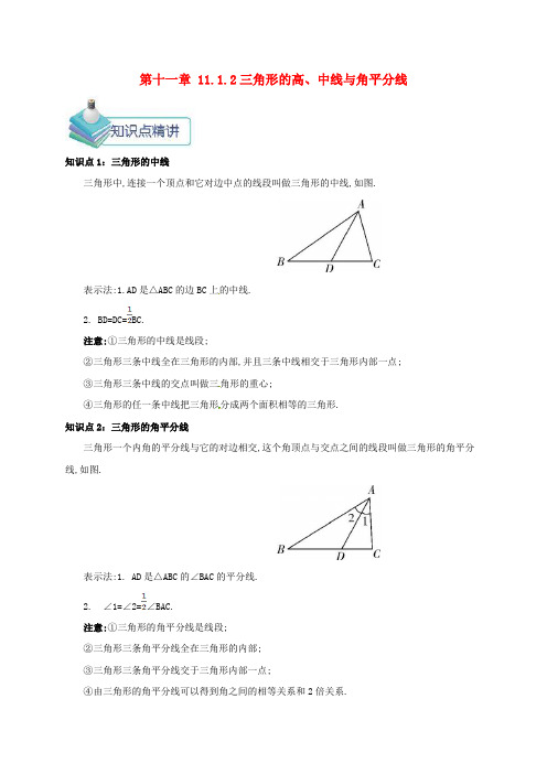 2018年秋八年级数学上册 第十一章 三角形 11.1 与三角形有关的线段 11.1.2 三角形的高