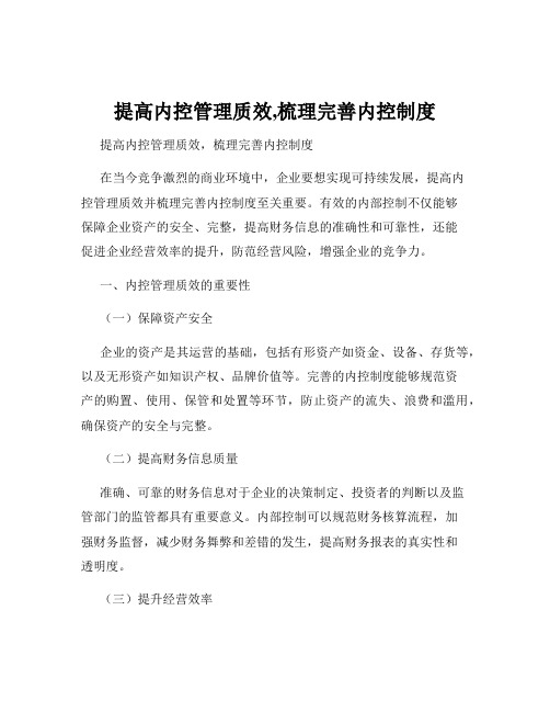 提高内控管理质效,梳理完善内控制度