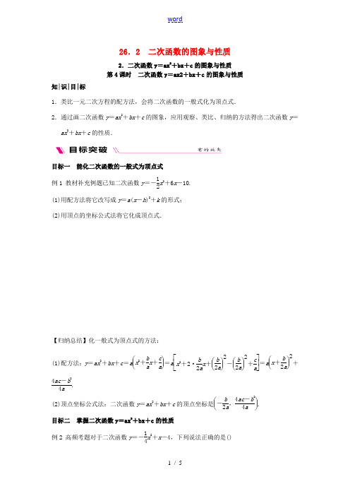 九年级数学下册 第26章 二次函数 26.2 二次函数的图象与性质 26.2.2.4 二次函数yax