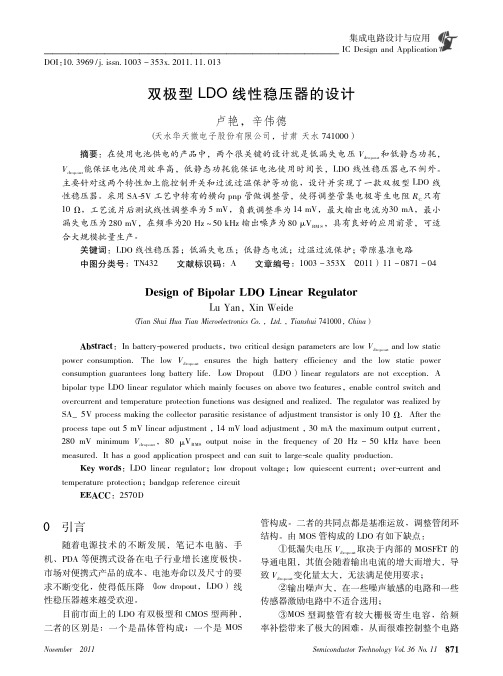 双极型LDO线性稳压器的设计