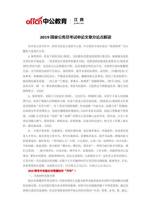 2019国家公务员考试申论文章分论点解读