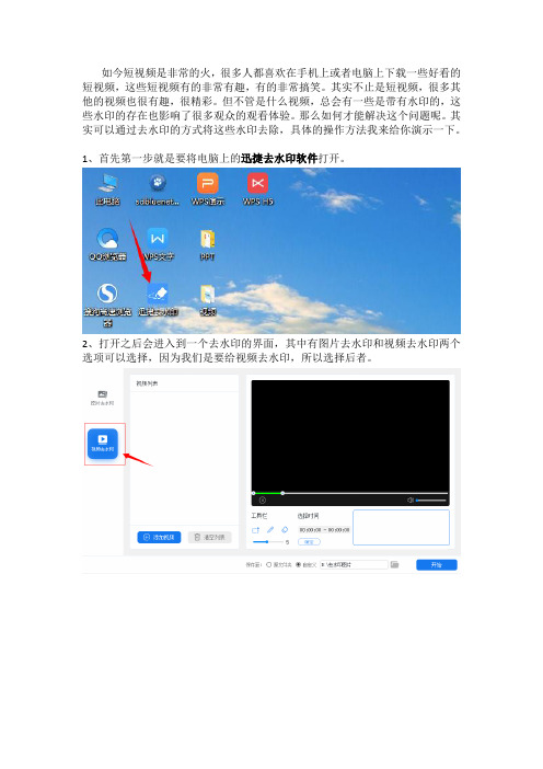 用电脑怎么去视频上的水印