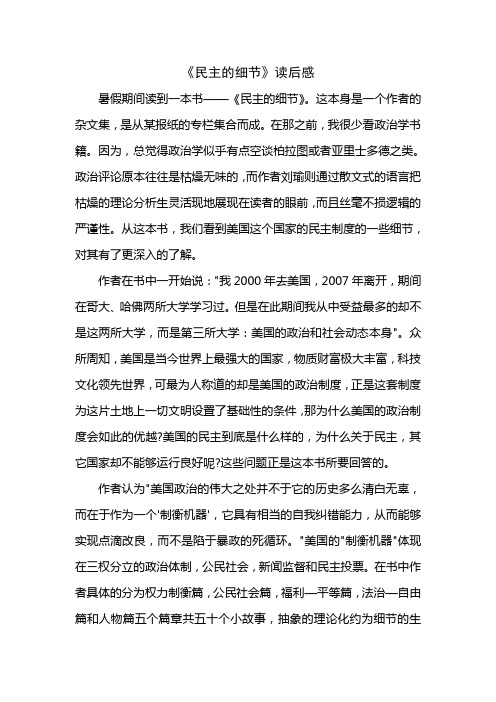 民主的细节读后感