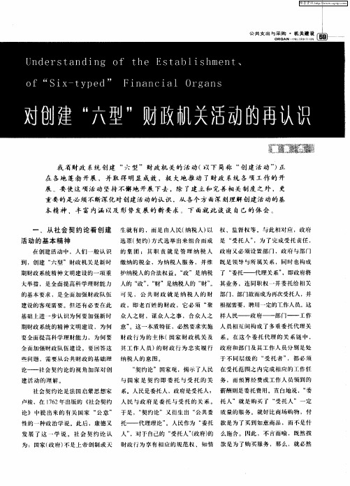 对创建“六型”财政机关活动的再认识