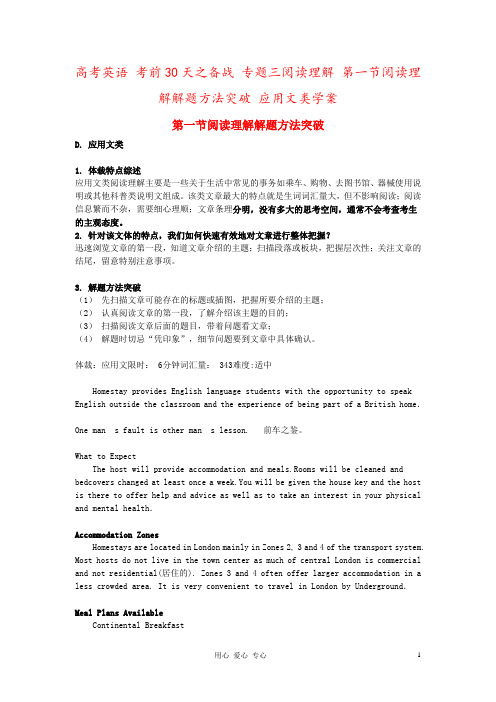 高考英语 考前30天之备战 专题三阅读理解 第一节阅读理解解题方法突破 应用文类学案