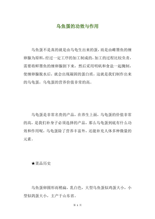 乌鱼蛋的功效与作用