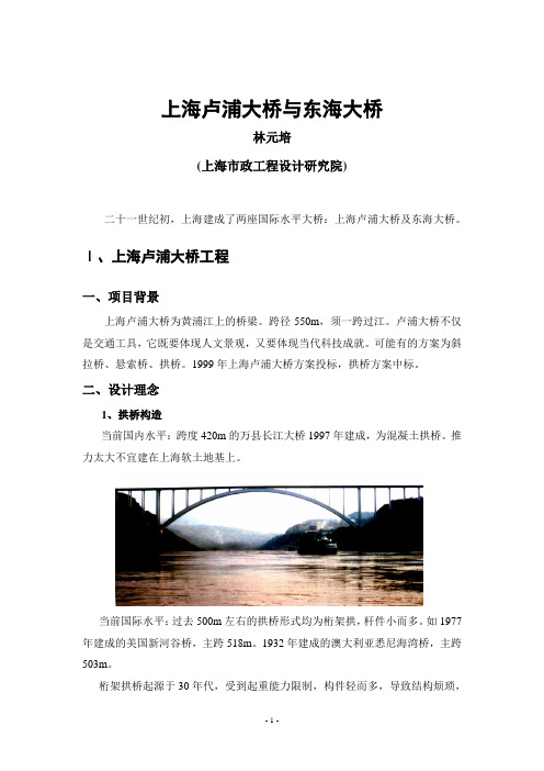 卢浦大桥和东海大桥