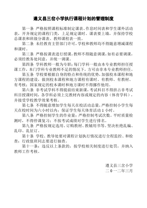 执行课程计划的管理制度定