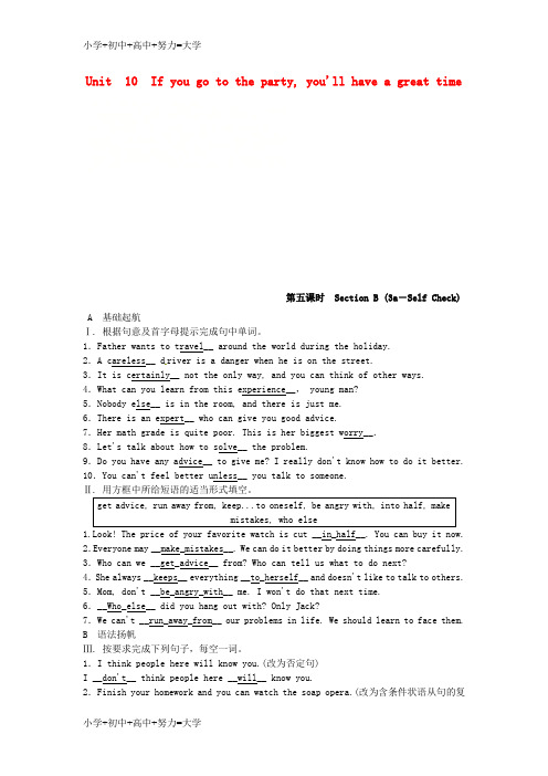 配套K12八年级英语上册 Unit 10 If you go to the party,you’ll
