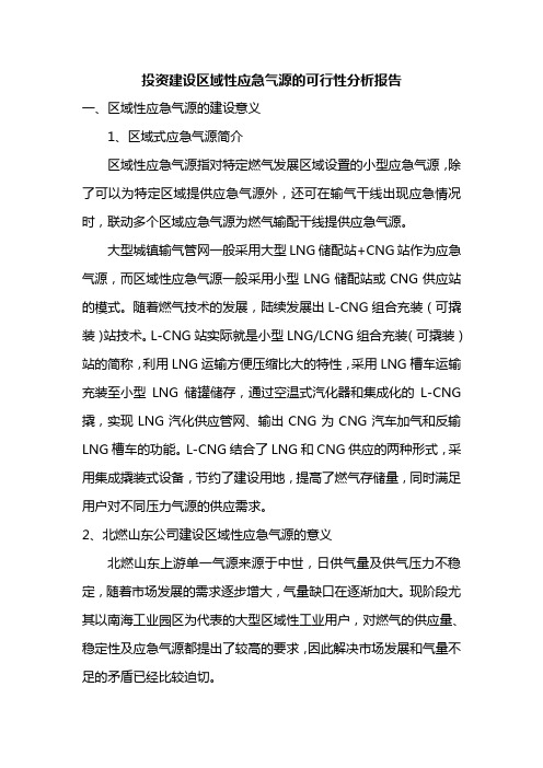 LCNG可行性分析报告