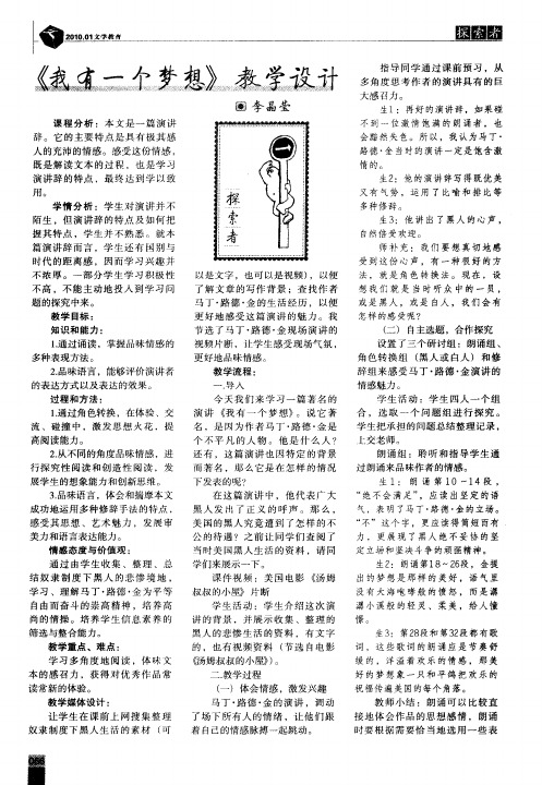 《我有一个梦想》教学设计