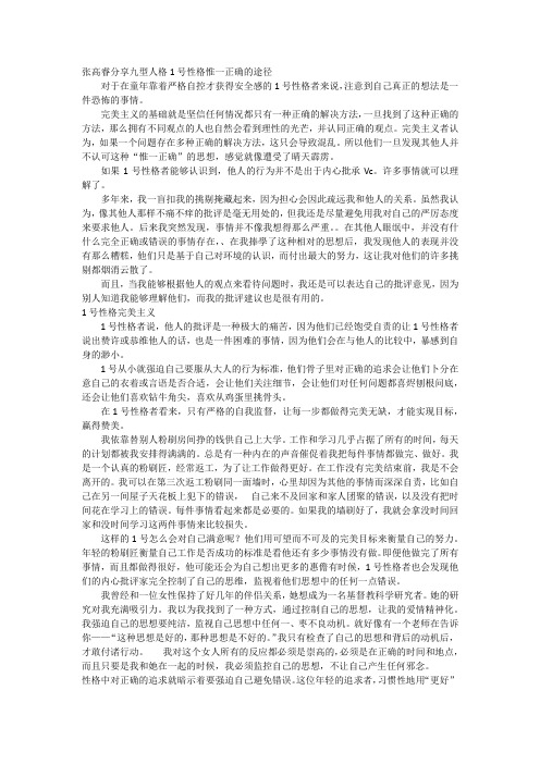 张高睿分享九型人格1号性格惟一正确的途径