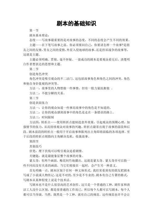 剧本的基础知识