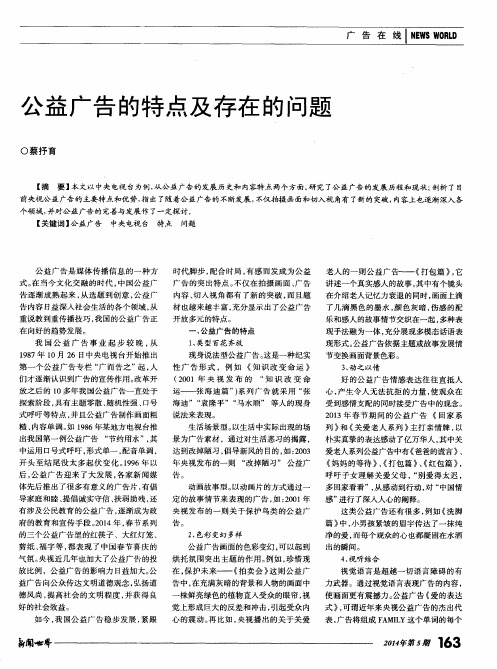 公益广告的特点及存在的问题