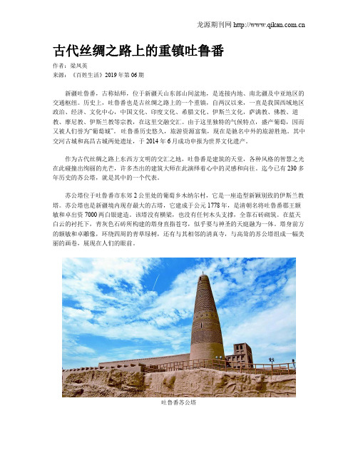 古代丝绸之路上的重镇吐鲁番