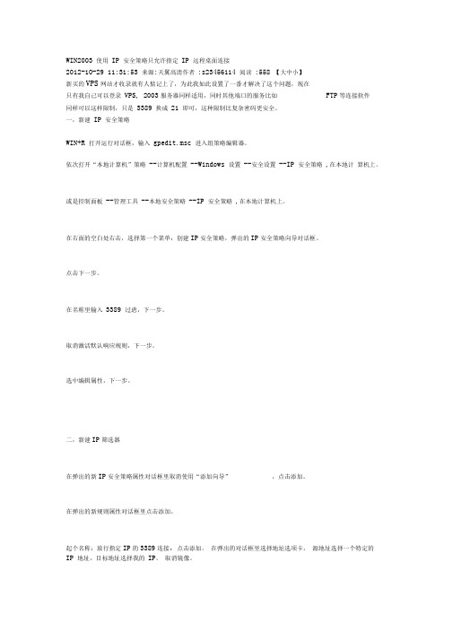 WIN2003使用IP安全策略只允许指定IP远程桌面连接