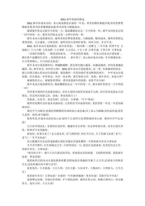 2011新年祝福语精选