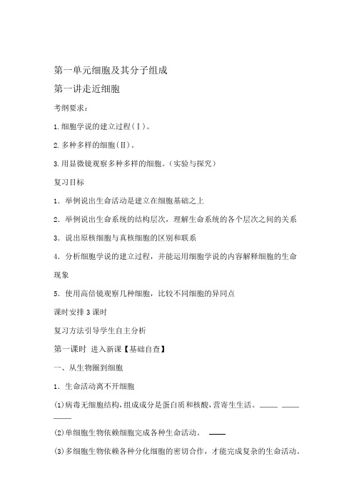 走进细胞一轮复习教案