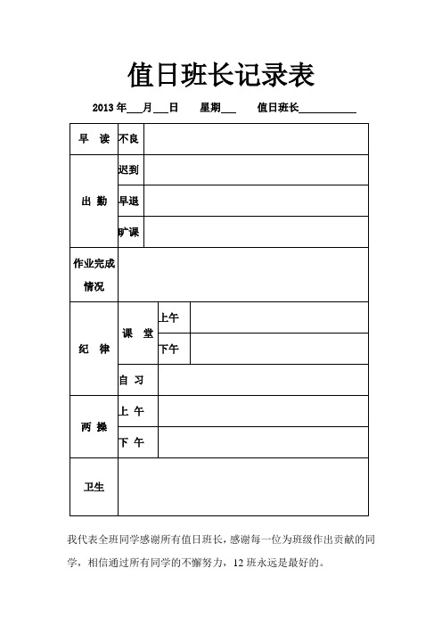 (完整word版)值日班长记录表