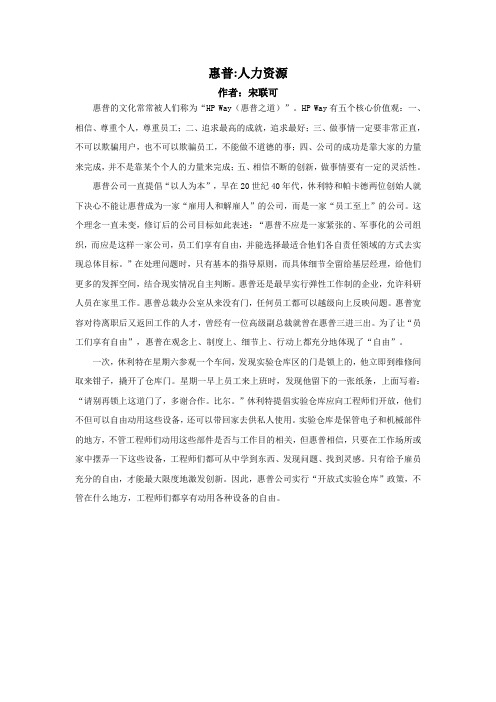 惠普：人力资源