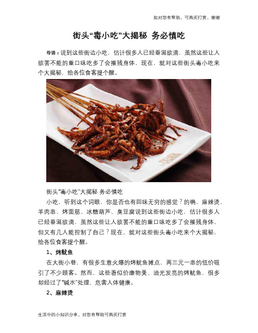 街头“毒小吃”大揭秘 务必慎吃