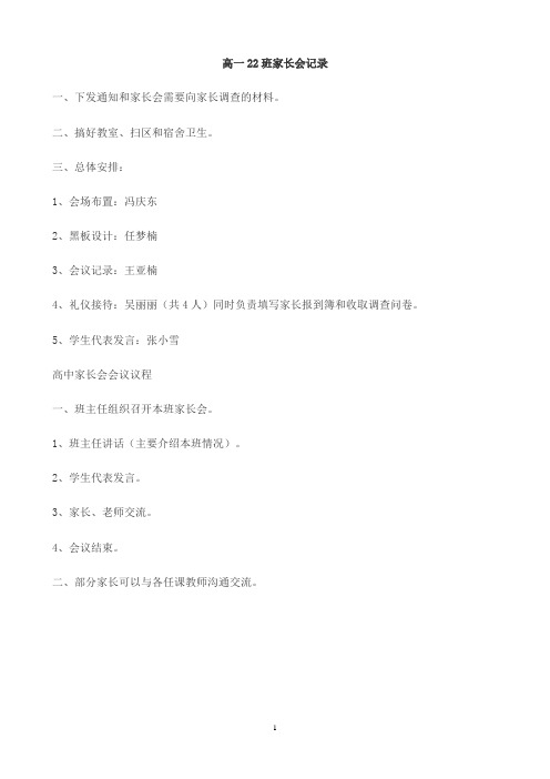 高一22班家长会记录