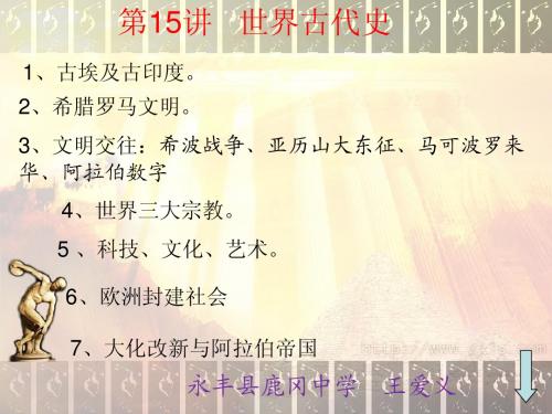 15世界古代史·已修订ppt