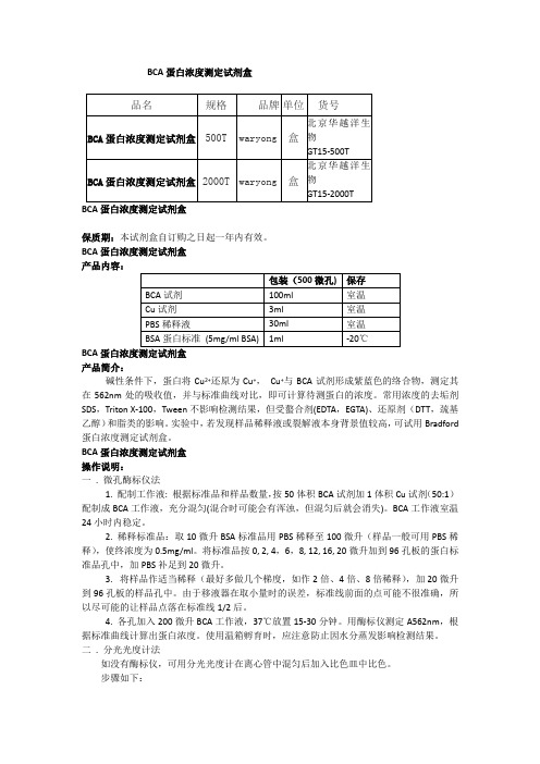BCA蛋白浓度测定试剂盒使用说明