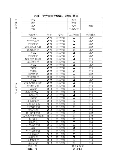 函授成绩单样表(1式3份)