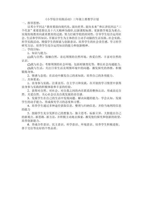 三年级综合实践活动课教案