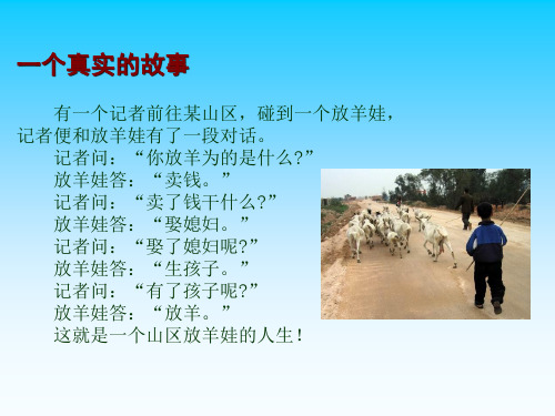 《人生的境界》课件