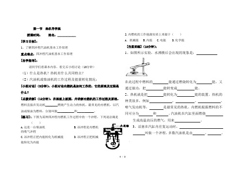 热机导学案： 人教版九年级全一册物理