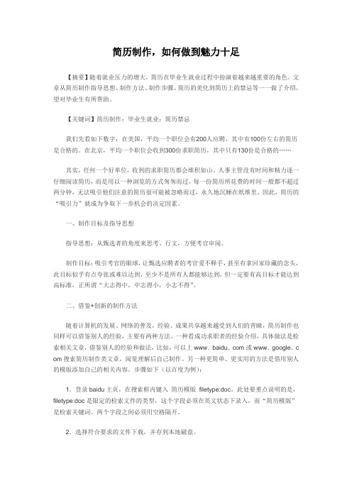 大学生求职攻略-简历制作,如何做到魅力十足