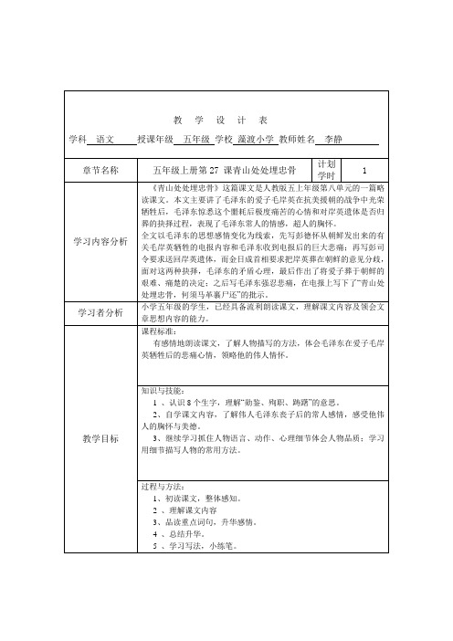 语文人教版五年级上册课堂导入