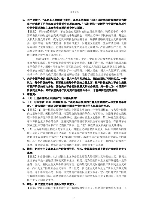 毛概问答和答案
