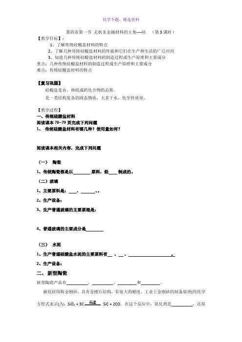 高中化学人教版必修一导学案第四章第一节无机非金属--硅1-3