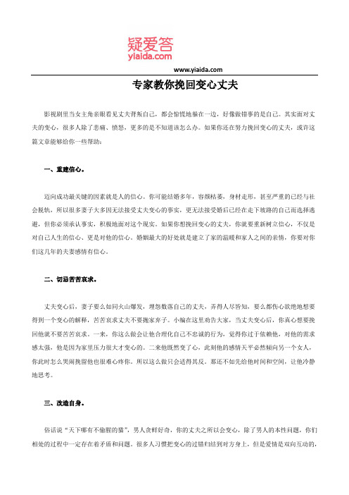 专家教你挽回变心丈夫