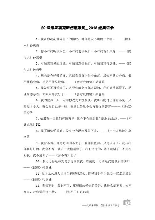 20句颓废凄凉的伤感歌词_2018经典语录