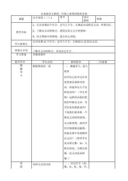 长春版二年上汉字家园二1