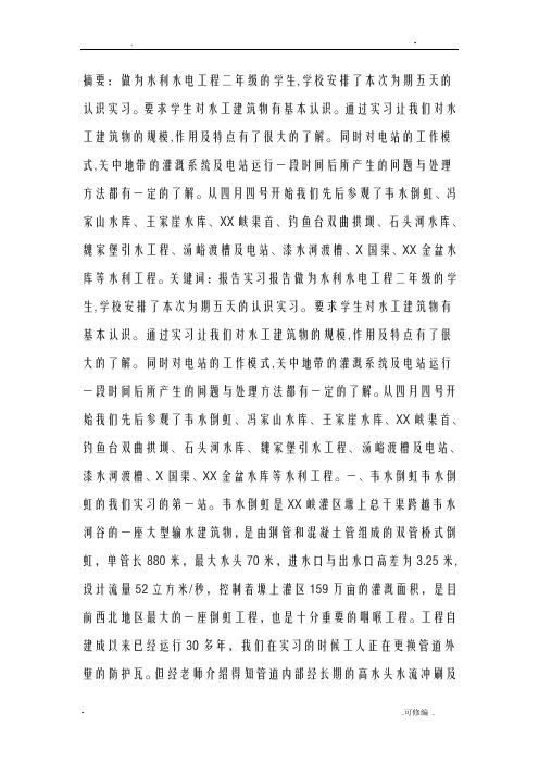 西北农林科技大学实习报告