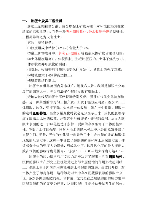 膨胀土的工程性质