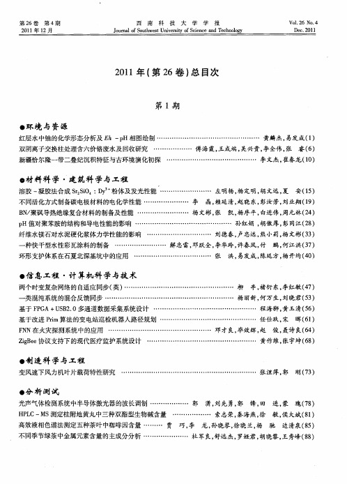 2011年(第26卷)总目次