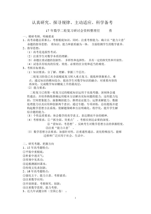 数学高考二轮复习建议