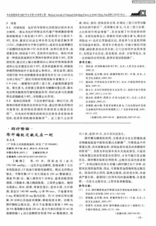降纤酶致过敏反应一例